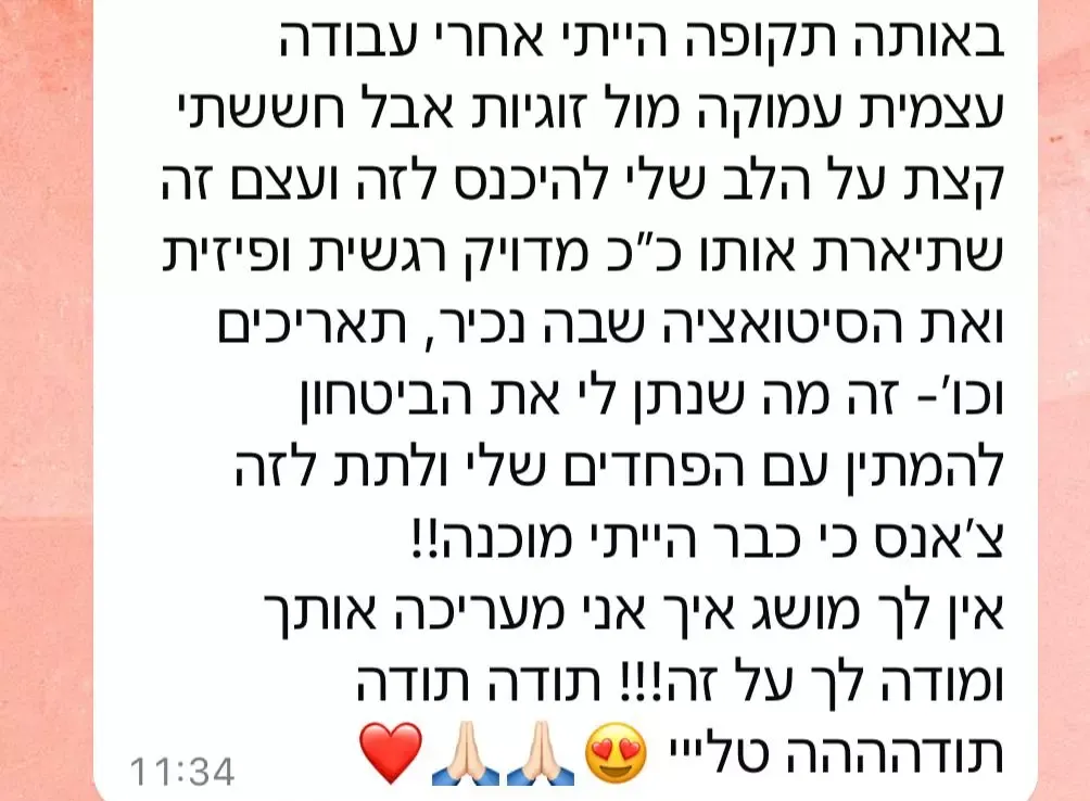 ההודעה של אנה