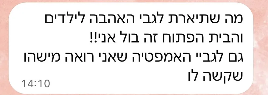 פידבק מלקוחה