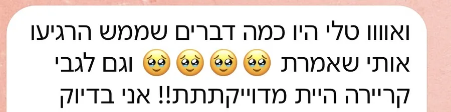 פידבק מלקוחה