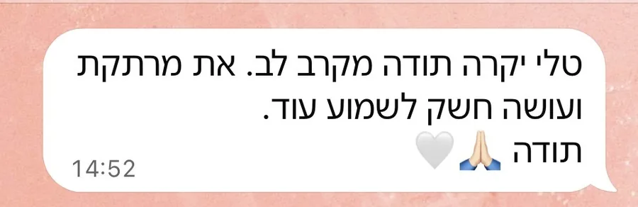 פידבק מלקוחה