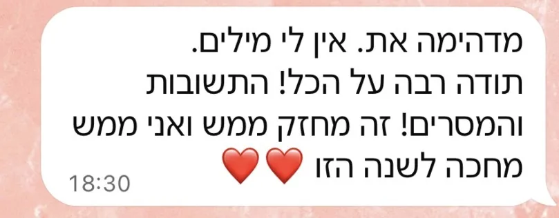 פידבק מלקוחה