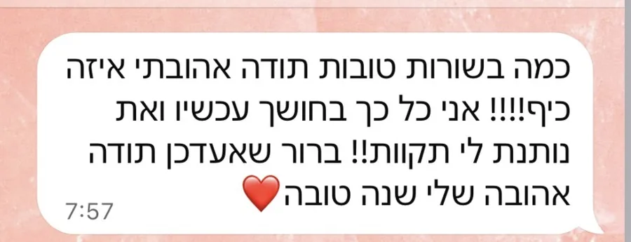 פידבק מלקוחה