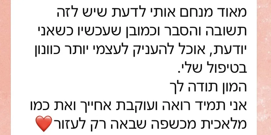 פידבק מלקוחה