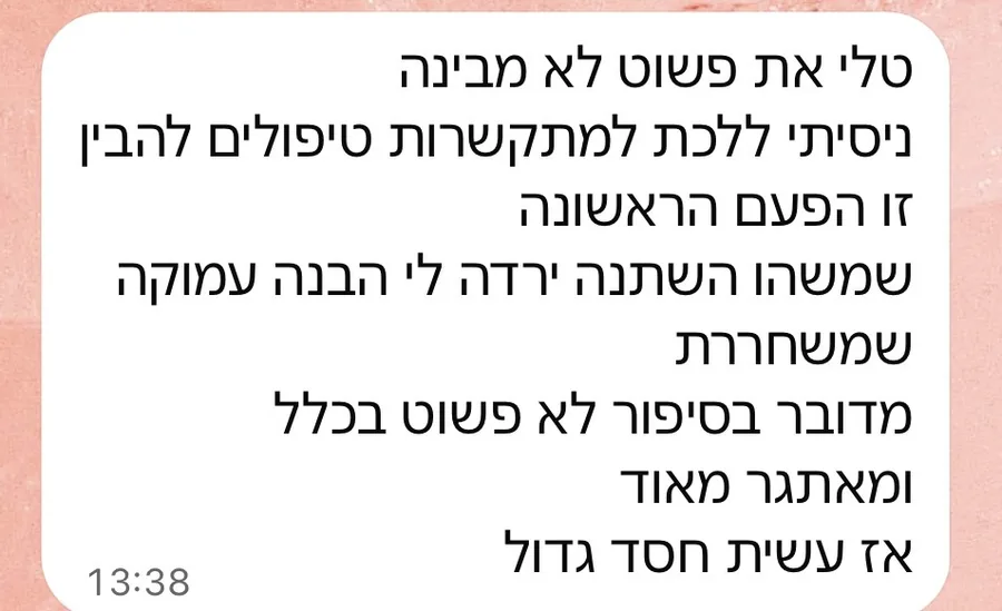 פידבק מלקוחה