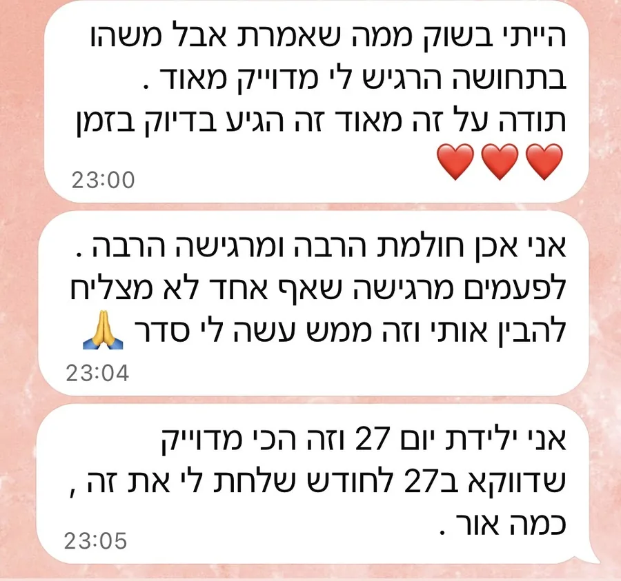 פידבק מלקוחה