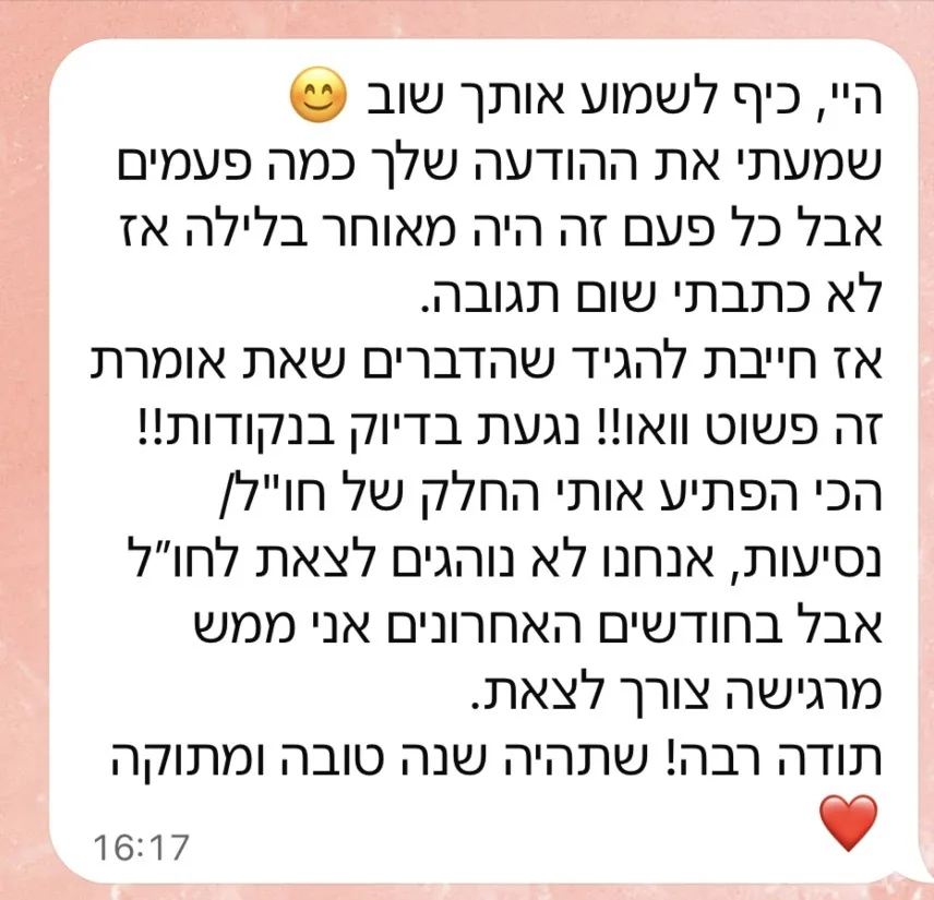 פידבק מלקוחה