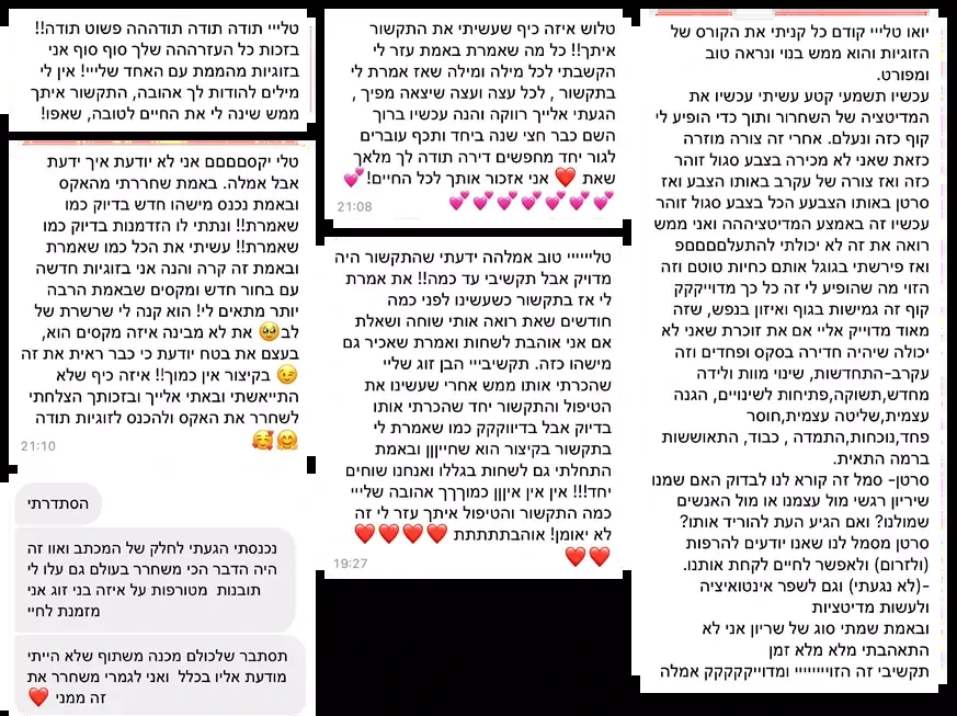 הודעות והמלצות מהבנות בקורס